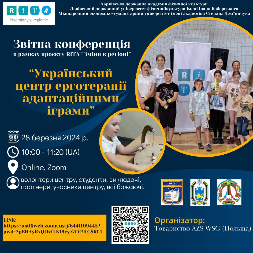 Український центр ерготерапії
