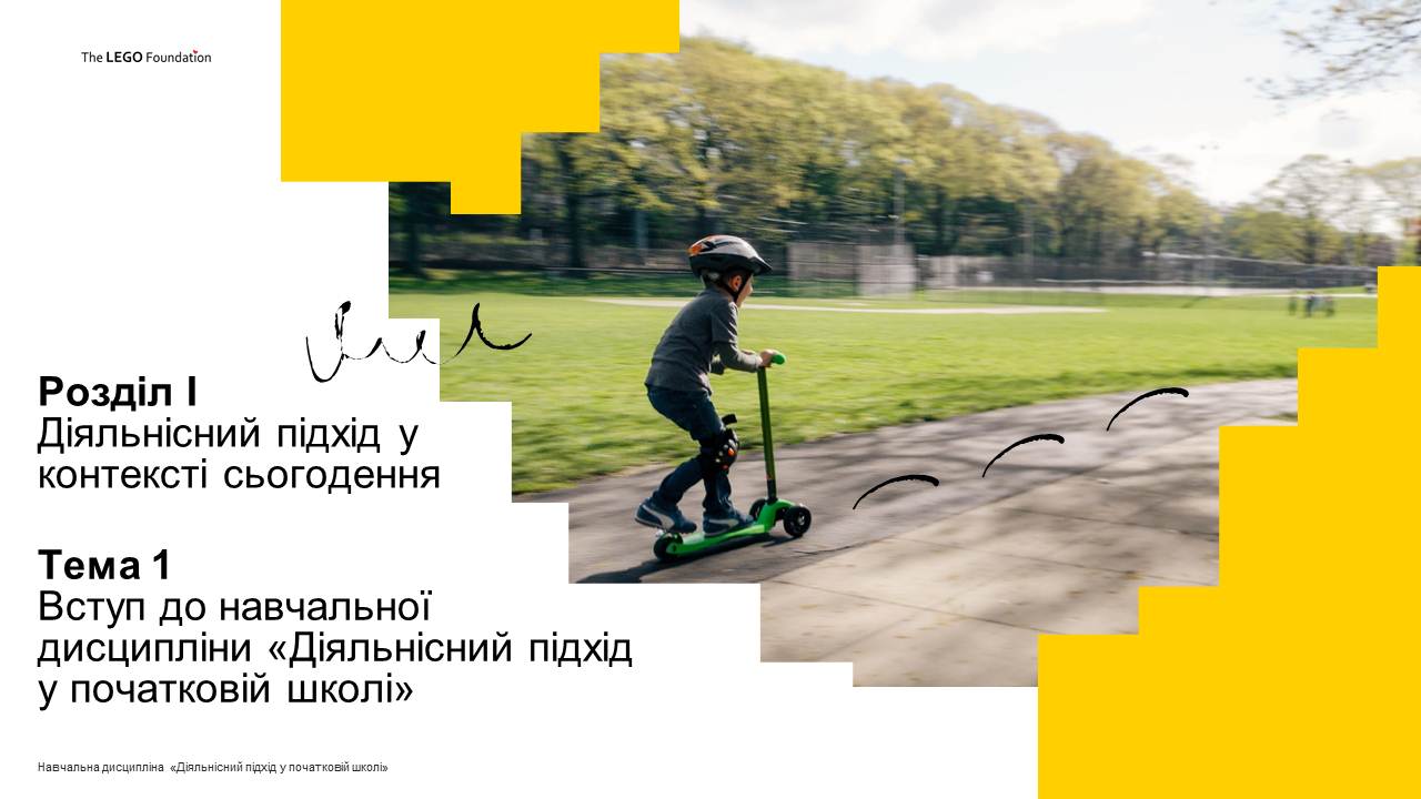 Діяльнісний підхід у початковій школі