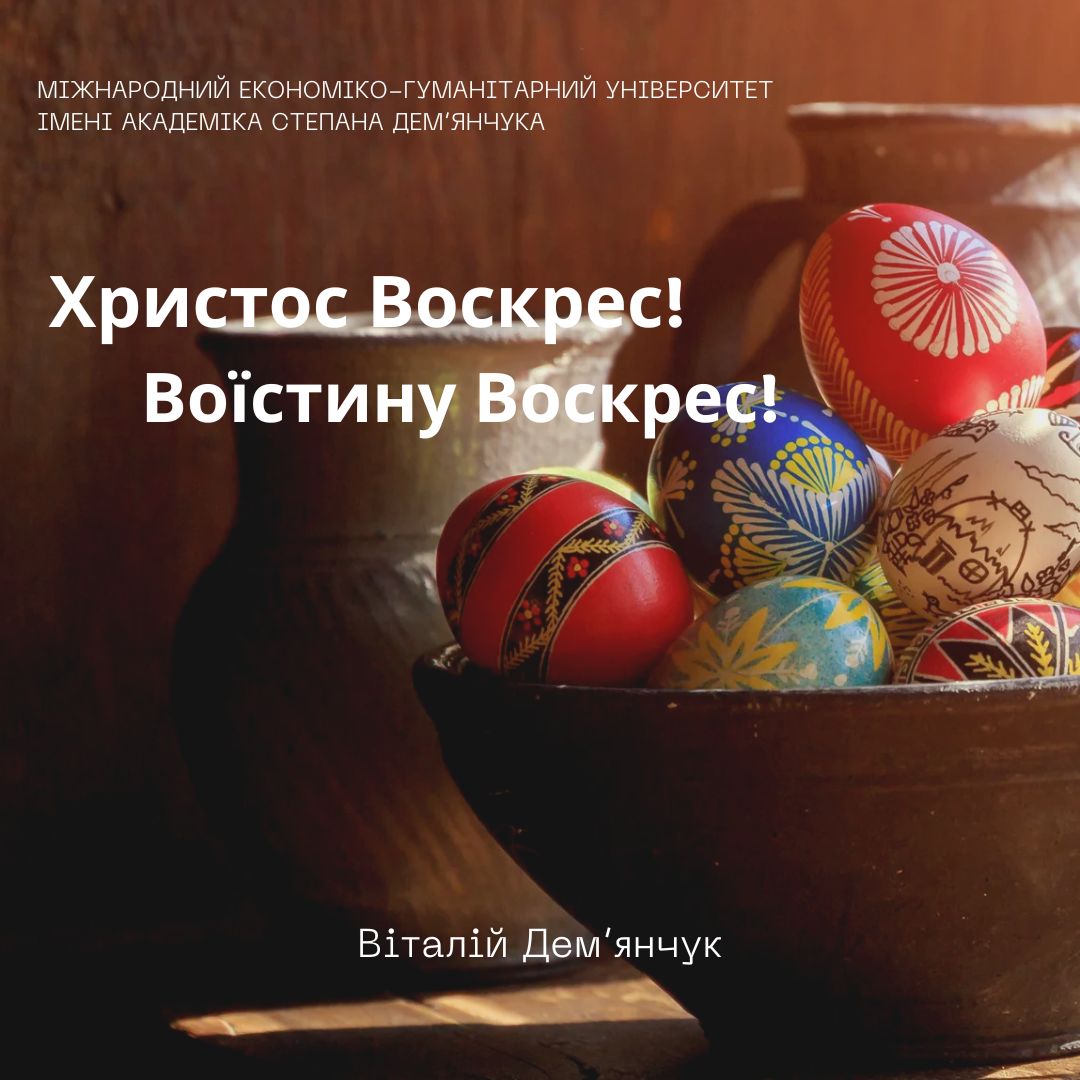 Вітання ректора