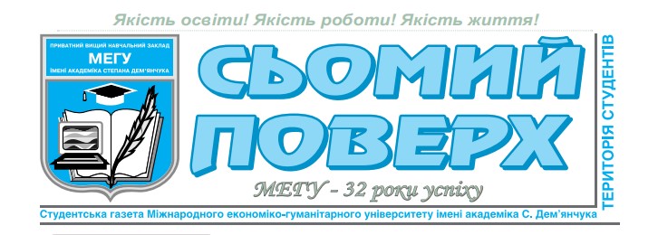 Газета 7 поверх