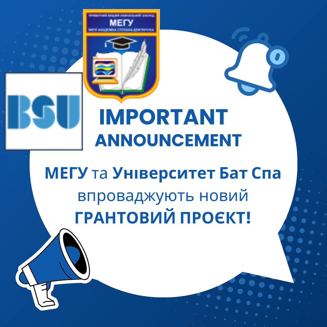 Грант МЕГУ І BatSpa