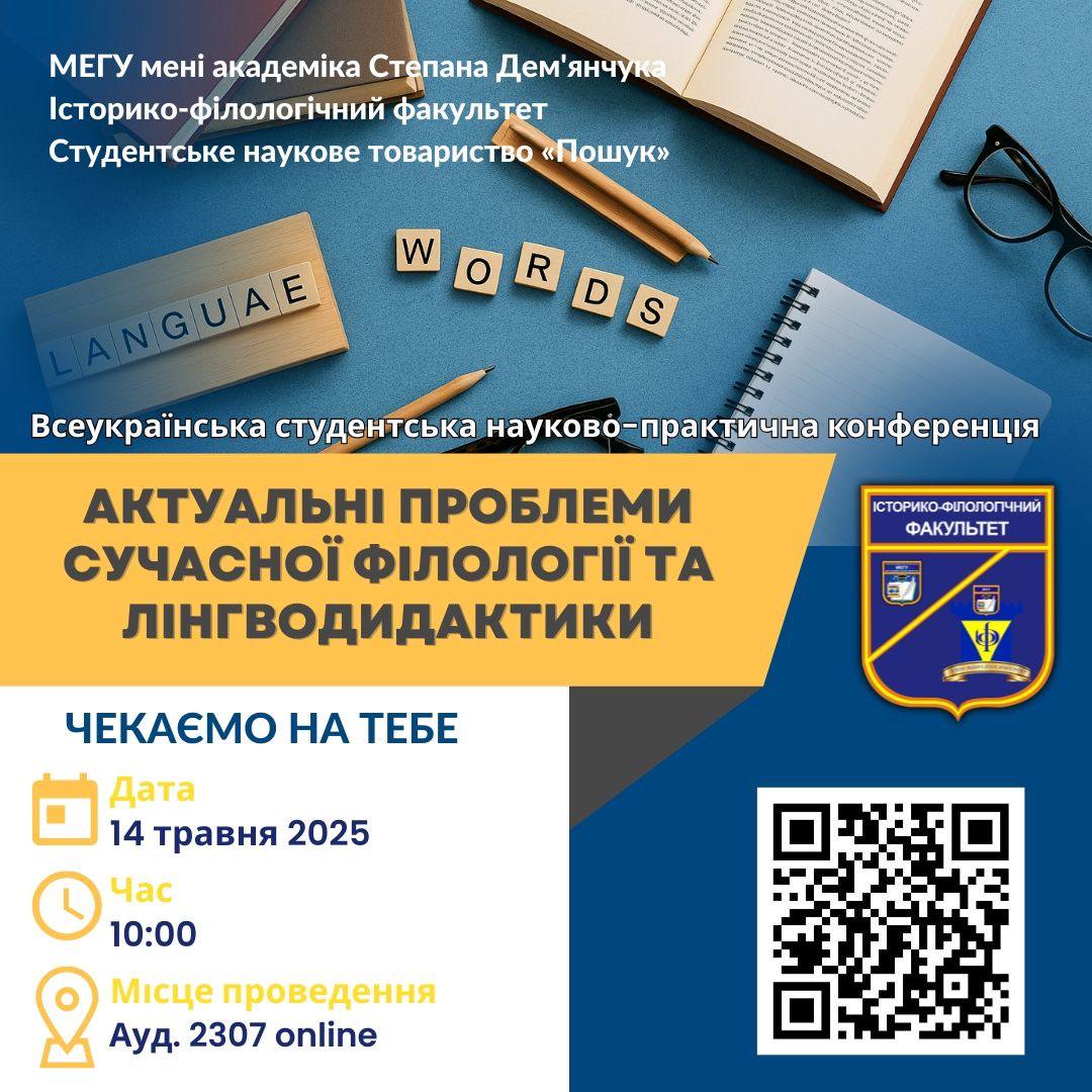Наукова конференція