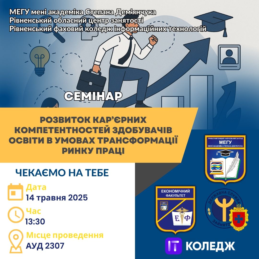 Семінар