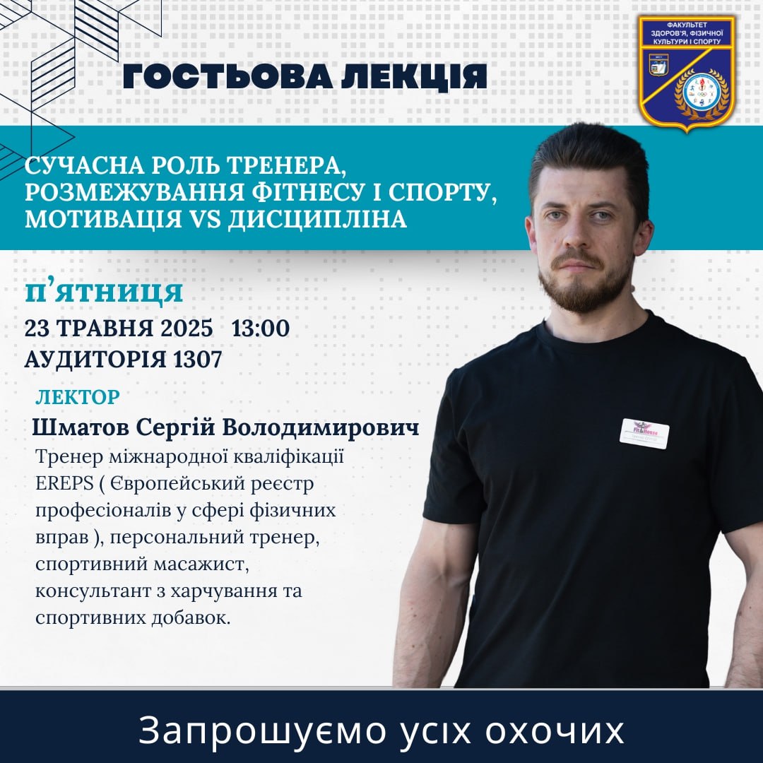 Гостьова лекція