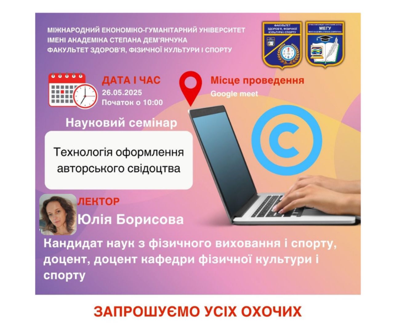 Семінар