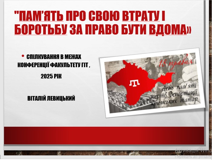 Відкрита лекція