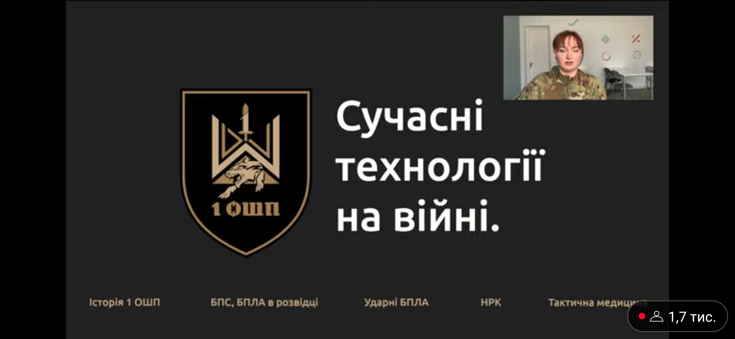 Онлайн лекція