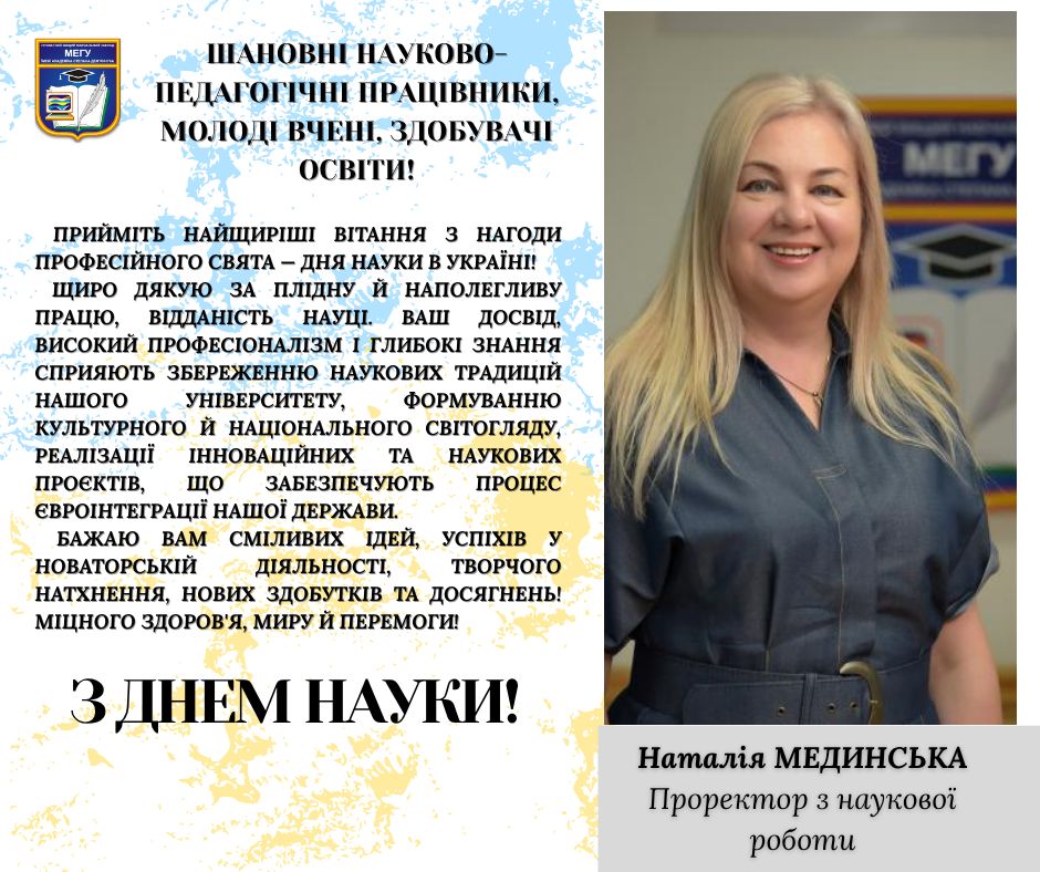 Вітання ректора