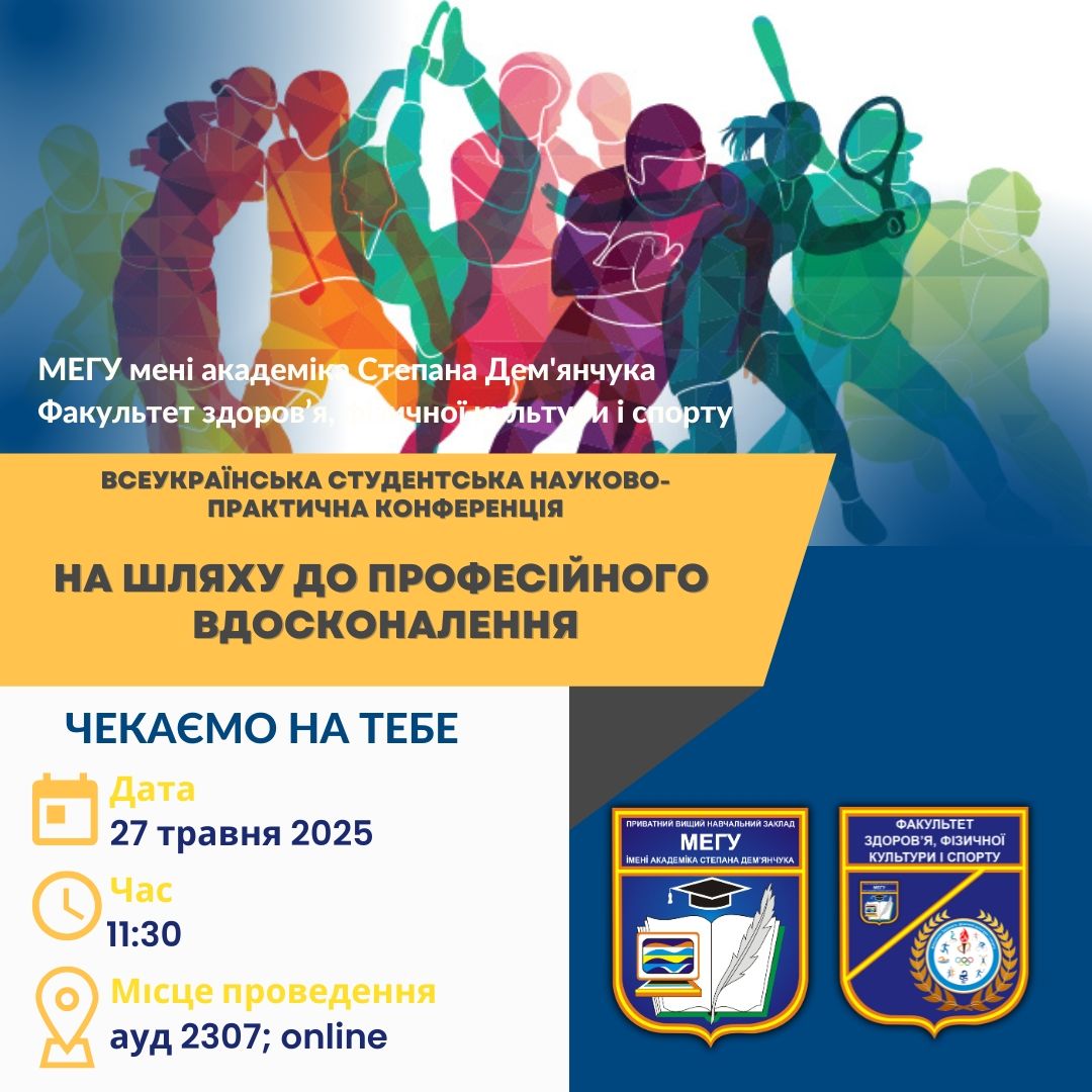 Наукова конференція