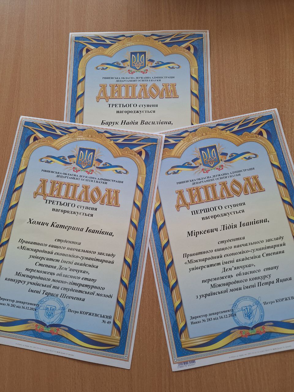 Нагородження ІФФ