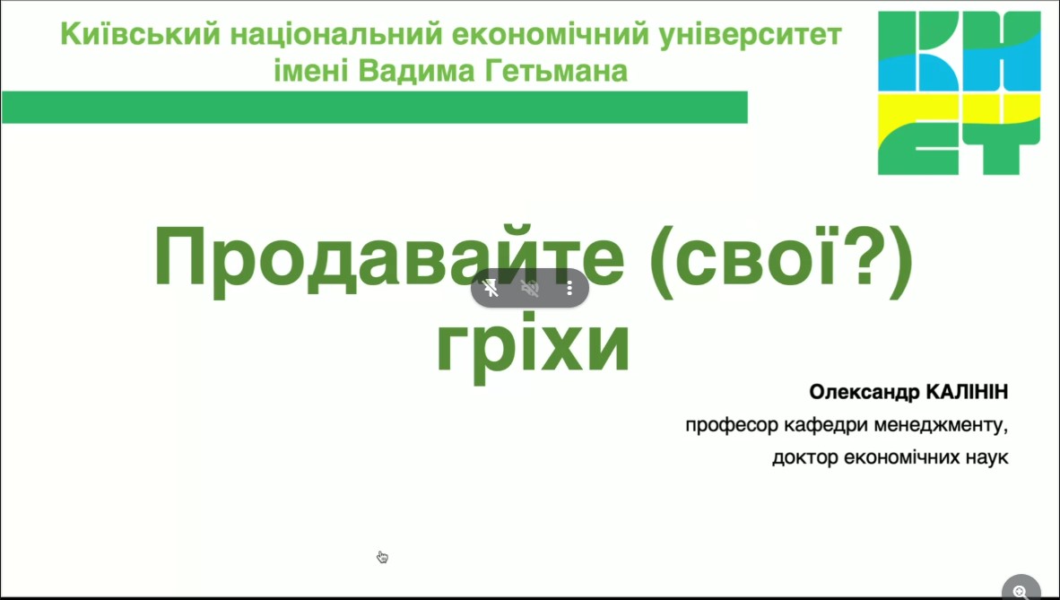 Як продавати гріхи