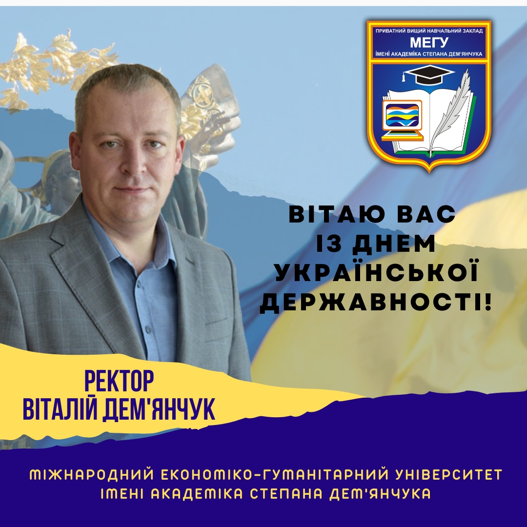 Вітання ректора