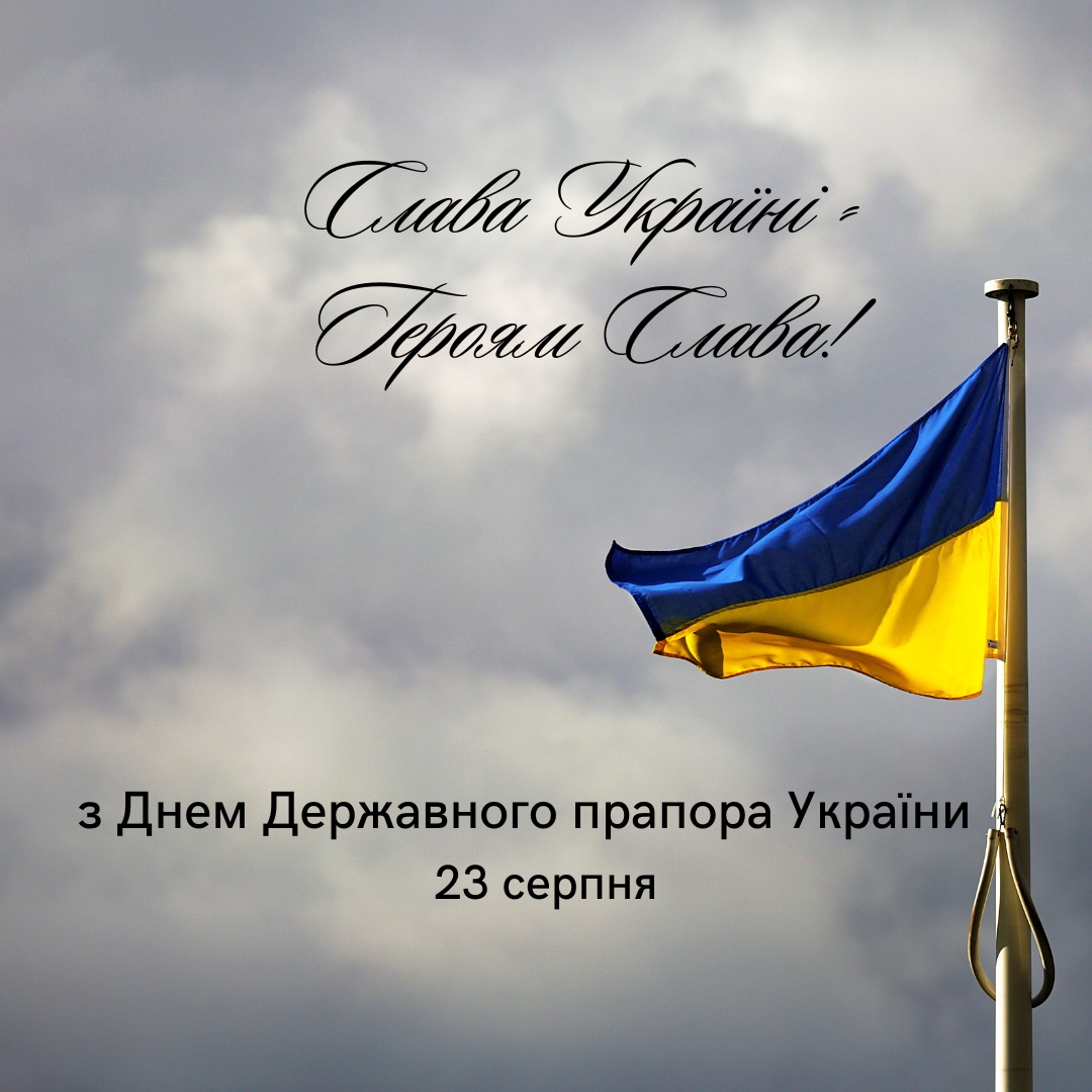 День прапора