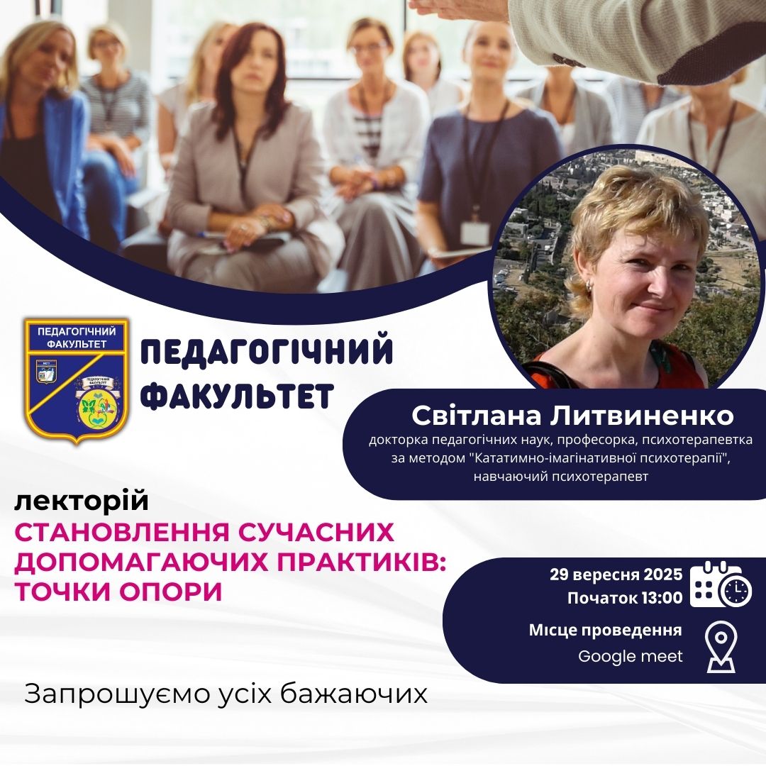 Лекторій про професійне становлення психолога: від студента до фахівця