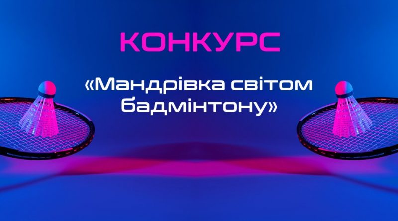Змагання