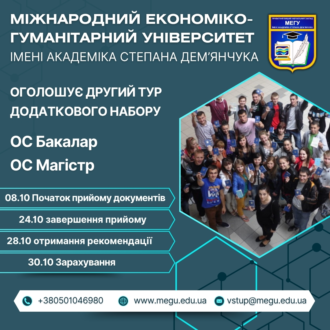 Другий тур додаткового набору