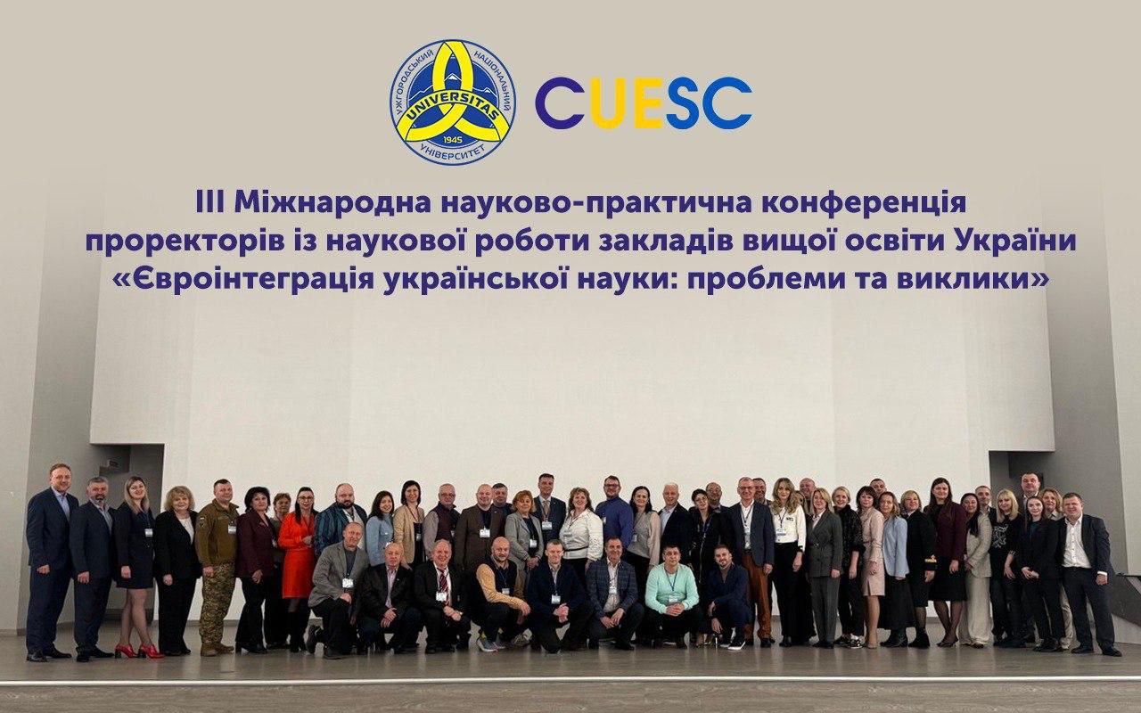 Декан юридичного факультету МЕГУ прийняла участь у міжнародній конференції з питань євроінтеграції української науки