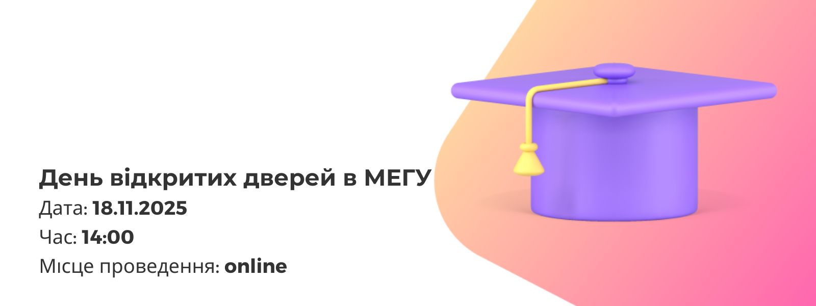 День відкритих дверей в мегу