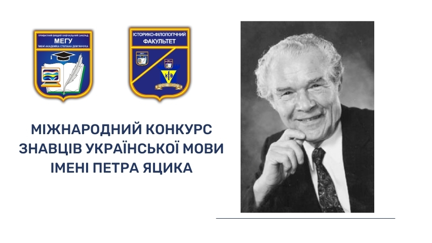 Конкурс імені Петра Яцика