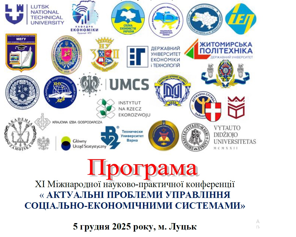 МЕГУ — співорганізатор ХІ Міжнародної науково-практичної конференції в ЛНТУ