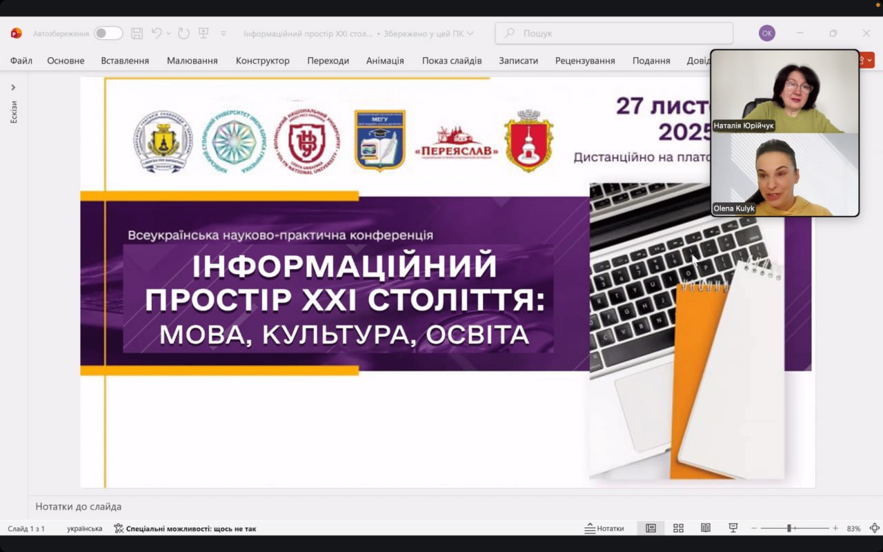 Всеукраїнська конференція «Інформаційний простір ХХІ століття: мова, культура, освіта» об’єднала науковців провідних університетів