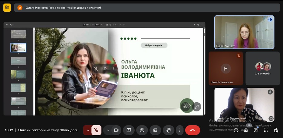 Лектор Іванюта