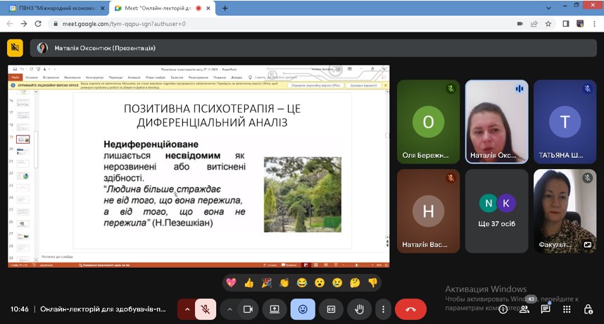 Лекторій-практикум «Позитивна психотерапія: знайомство»