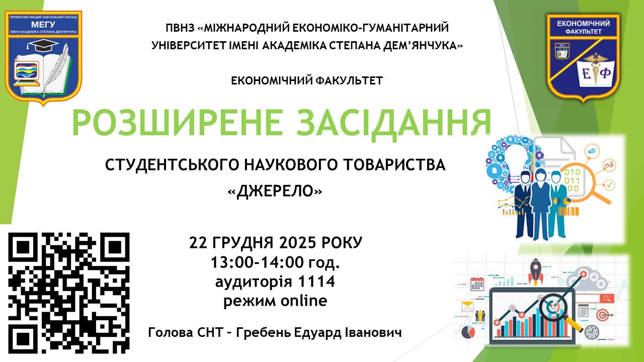На економічному факультеті відбулося засідання студентського наукового товариства «Джерело»