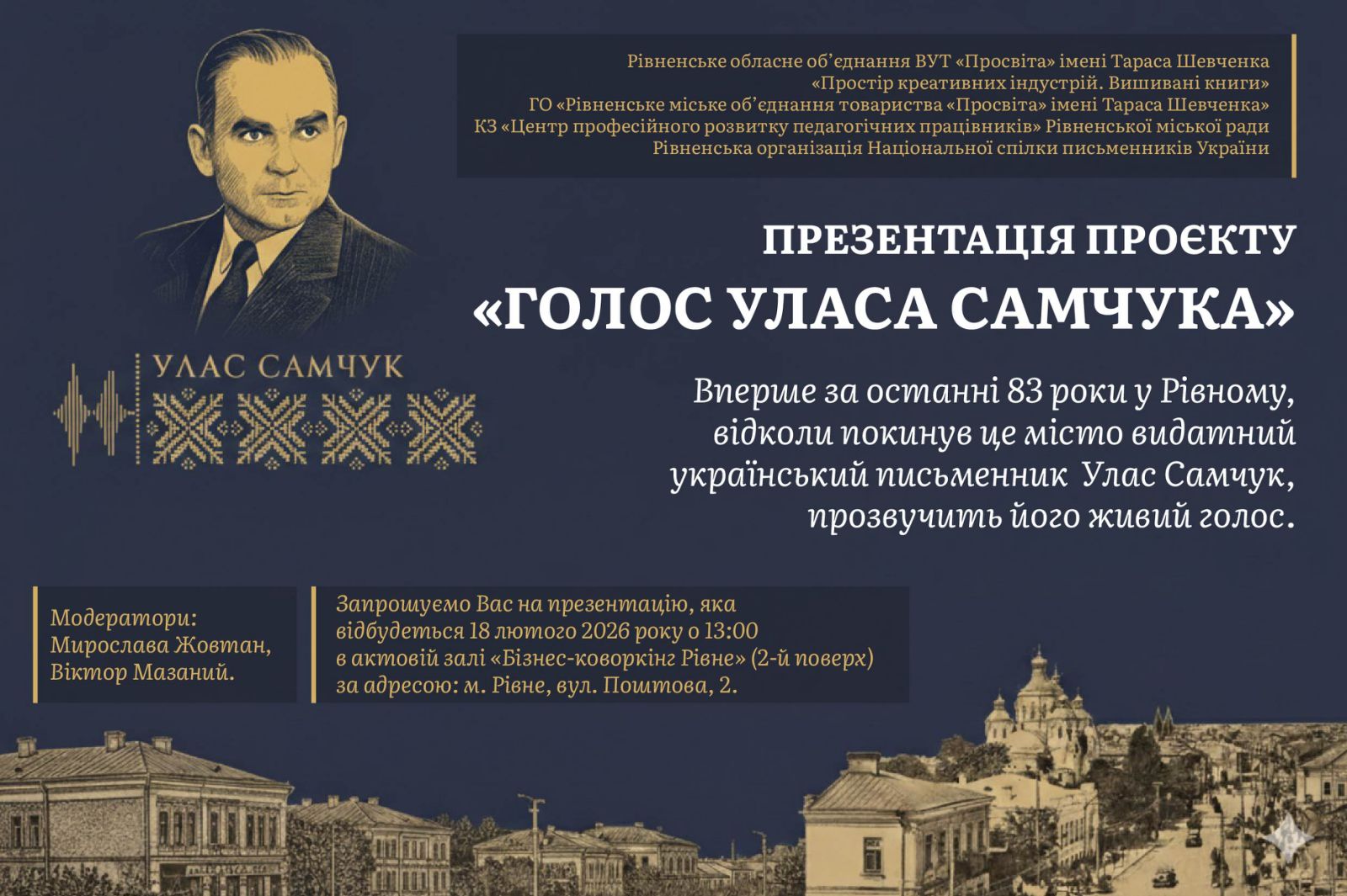 Улас Самчук