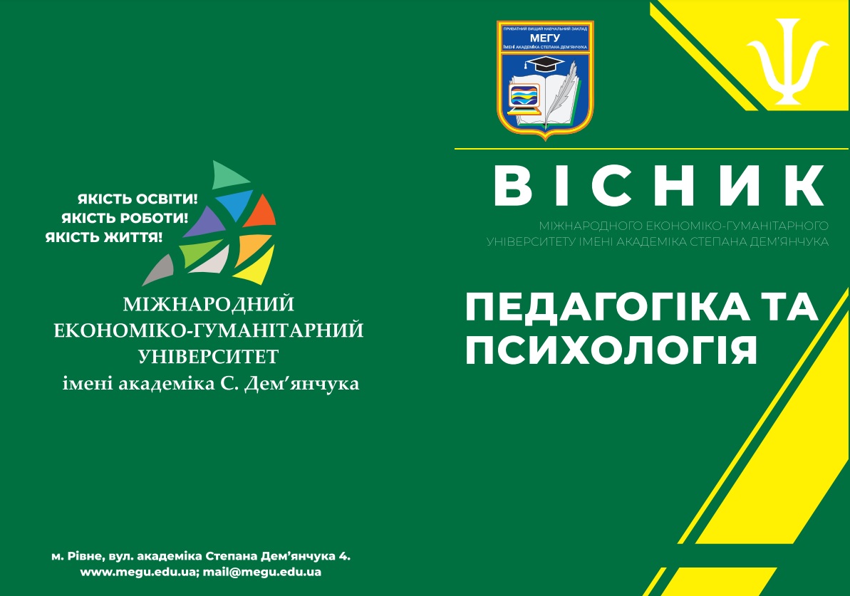 Вісник МЕГУ