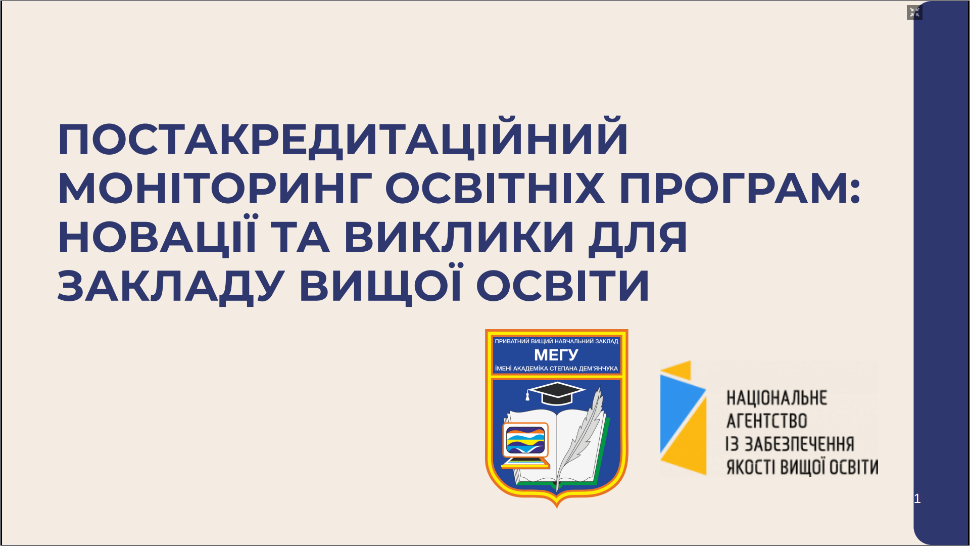 Моніторинг