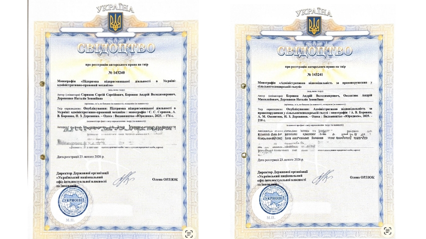 Свідоцтва юридичного факультету МЕГУ