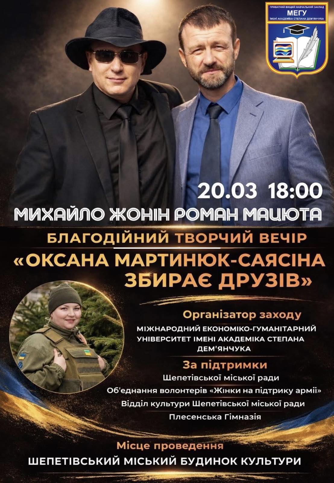 Благодійний вечір