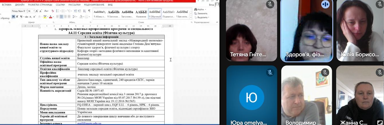 Удосконалюємо освіту разом: відкрите засідання кафедри ТМФВАФК