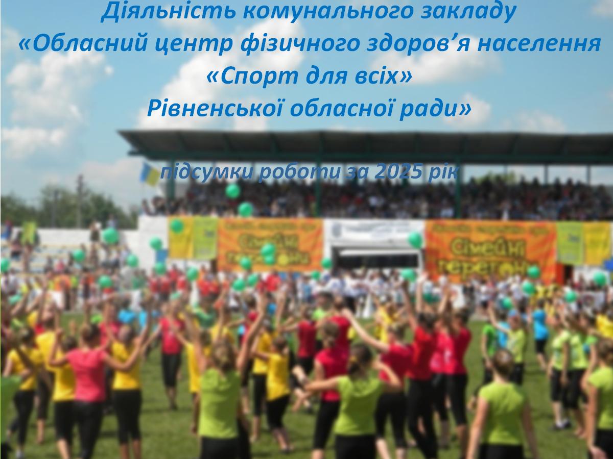 Відкрита лекція