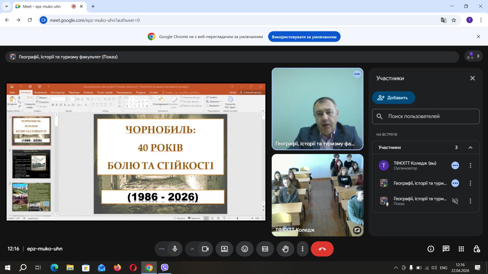 Чорнобиль: 40 років, що змінили історію. Представник МЕГУ зустрівся зі студентами Тернопільського коледжу