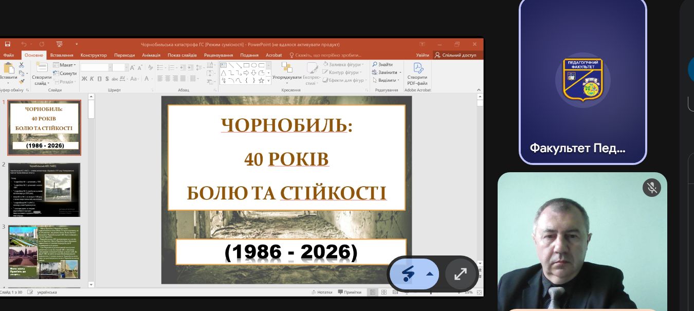 Чорнобиль: 40 років болю та стійкості»: у МЕГУ відбувся пам’ятний лекторій до роковин трагедії