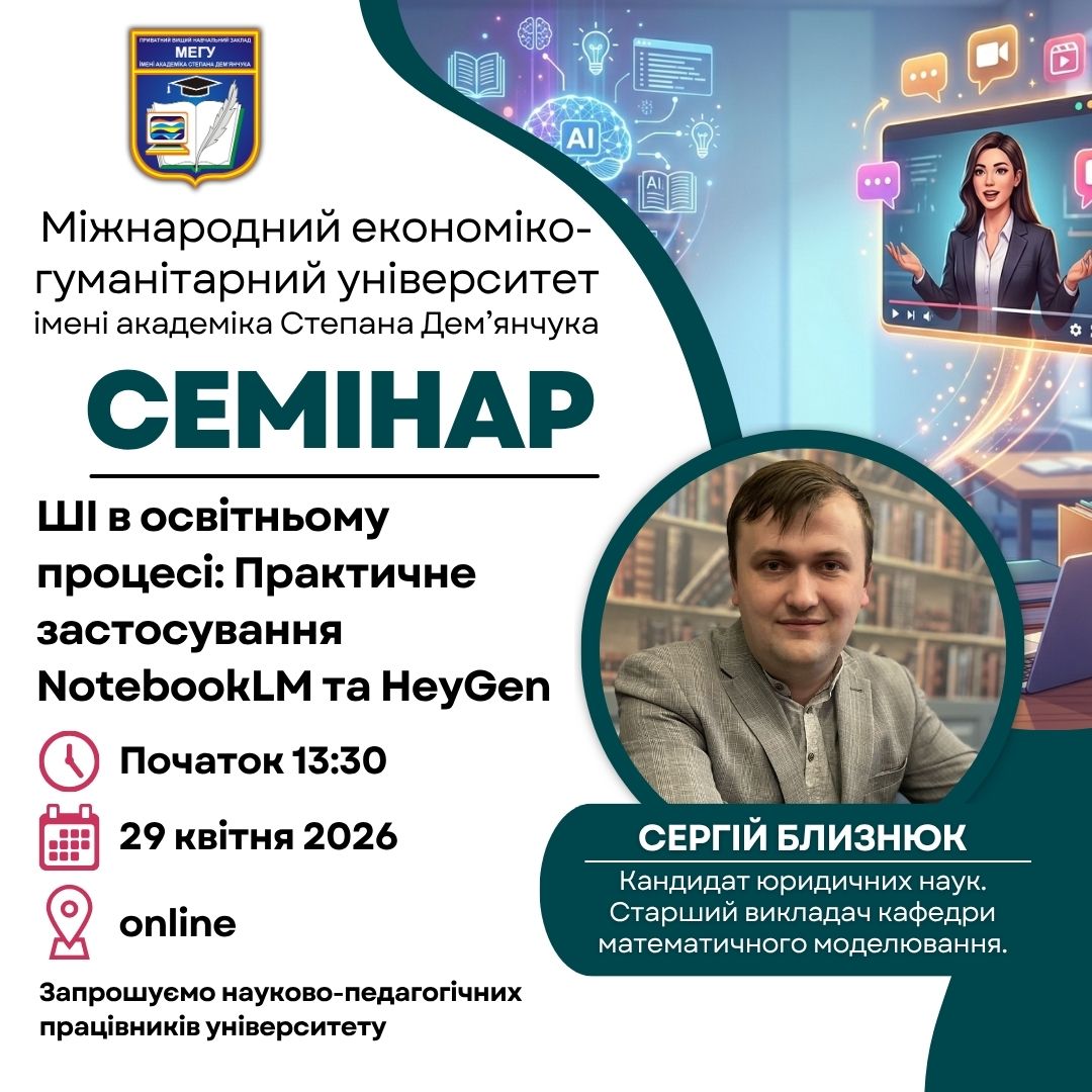 Семінар Близнюк С.В.