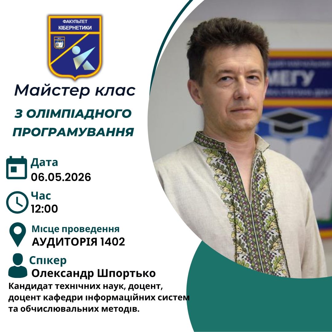 відбувся майстер-клас з олімпіадного програмування