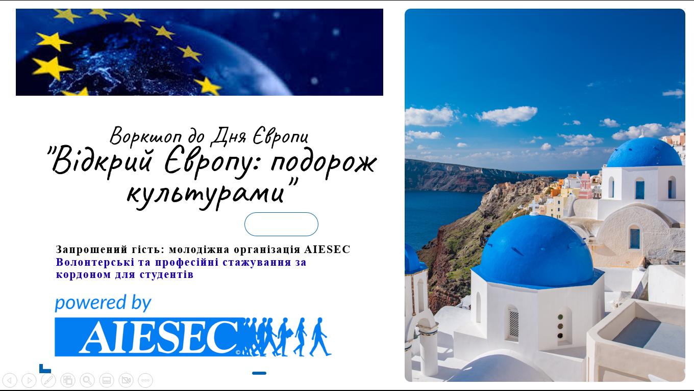День Європи