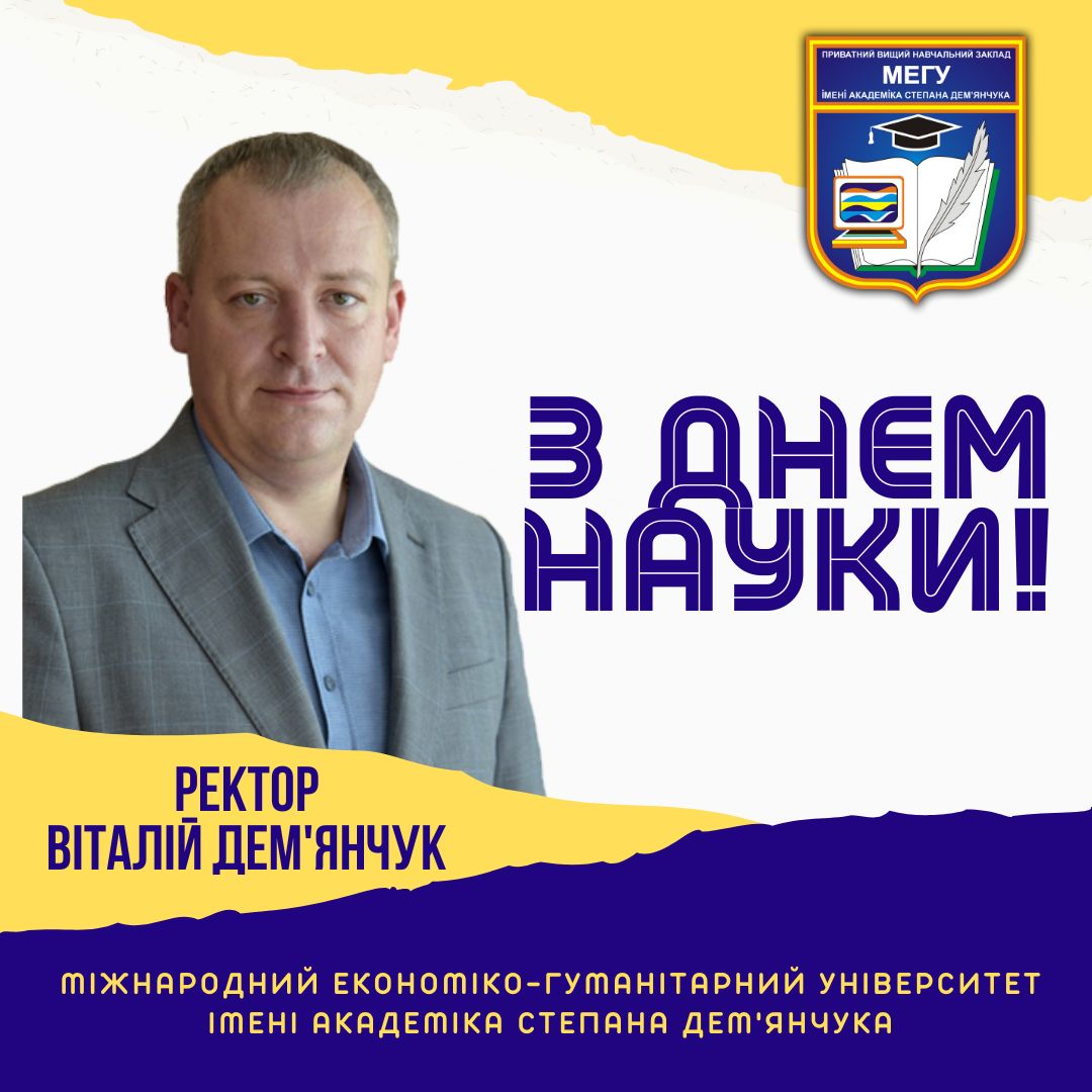 Вітання ректора