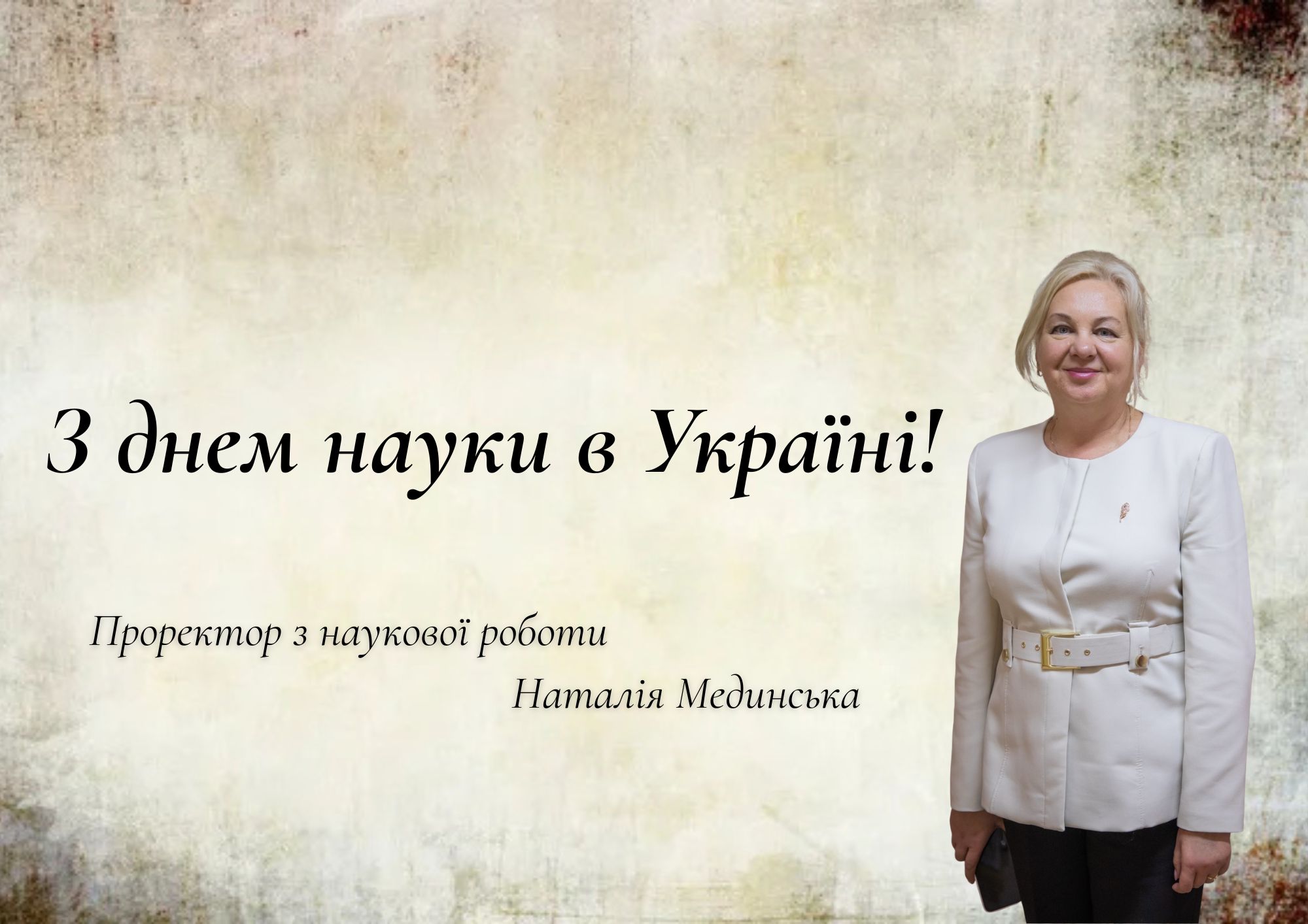 Вітання проректора
