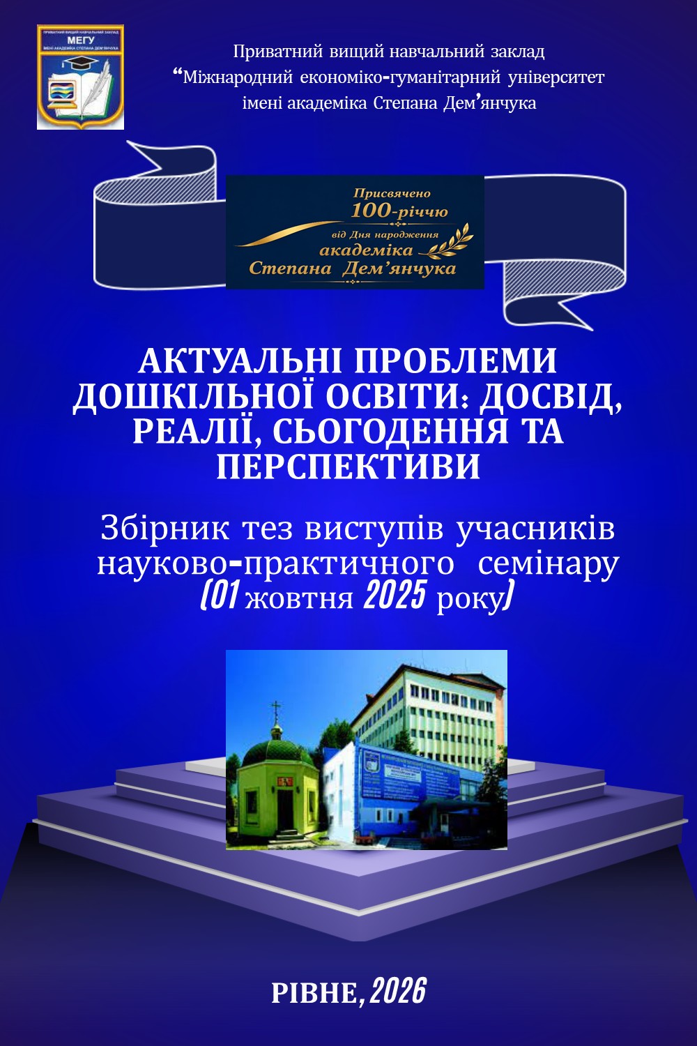 Збірник педагогічного факультету
