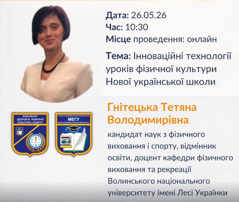 Інноваційні технології уроків фізичної культури Нової української школи