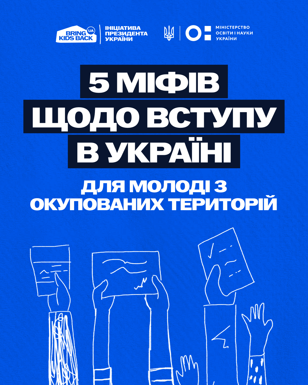 5 міфів