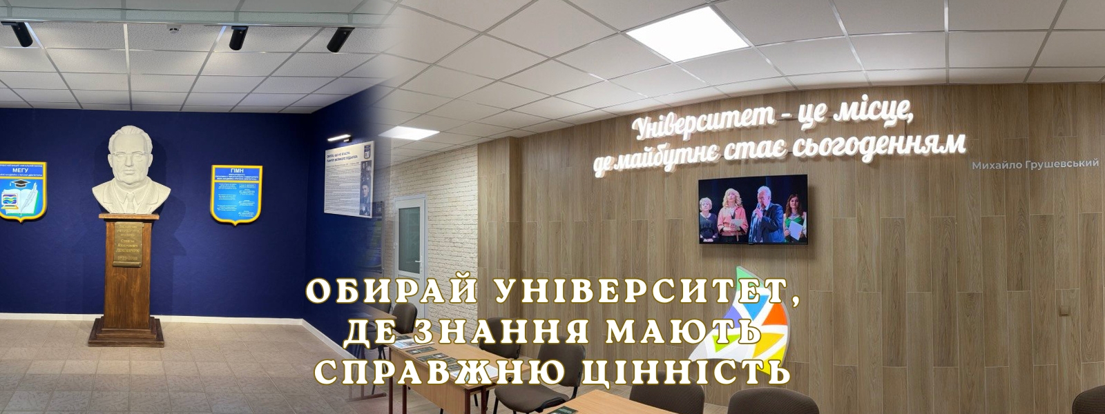 МЕГУ