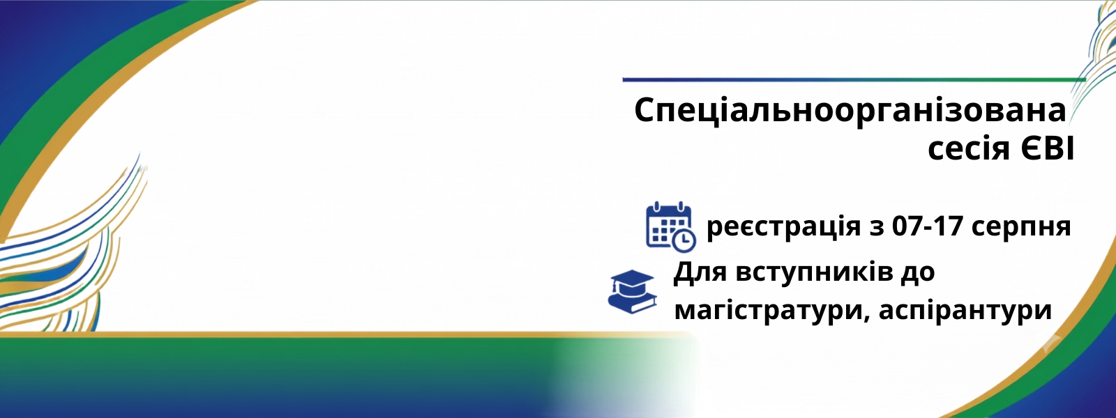 ЄВІ