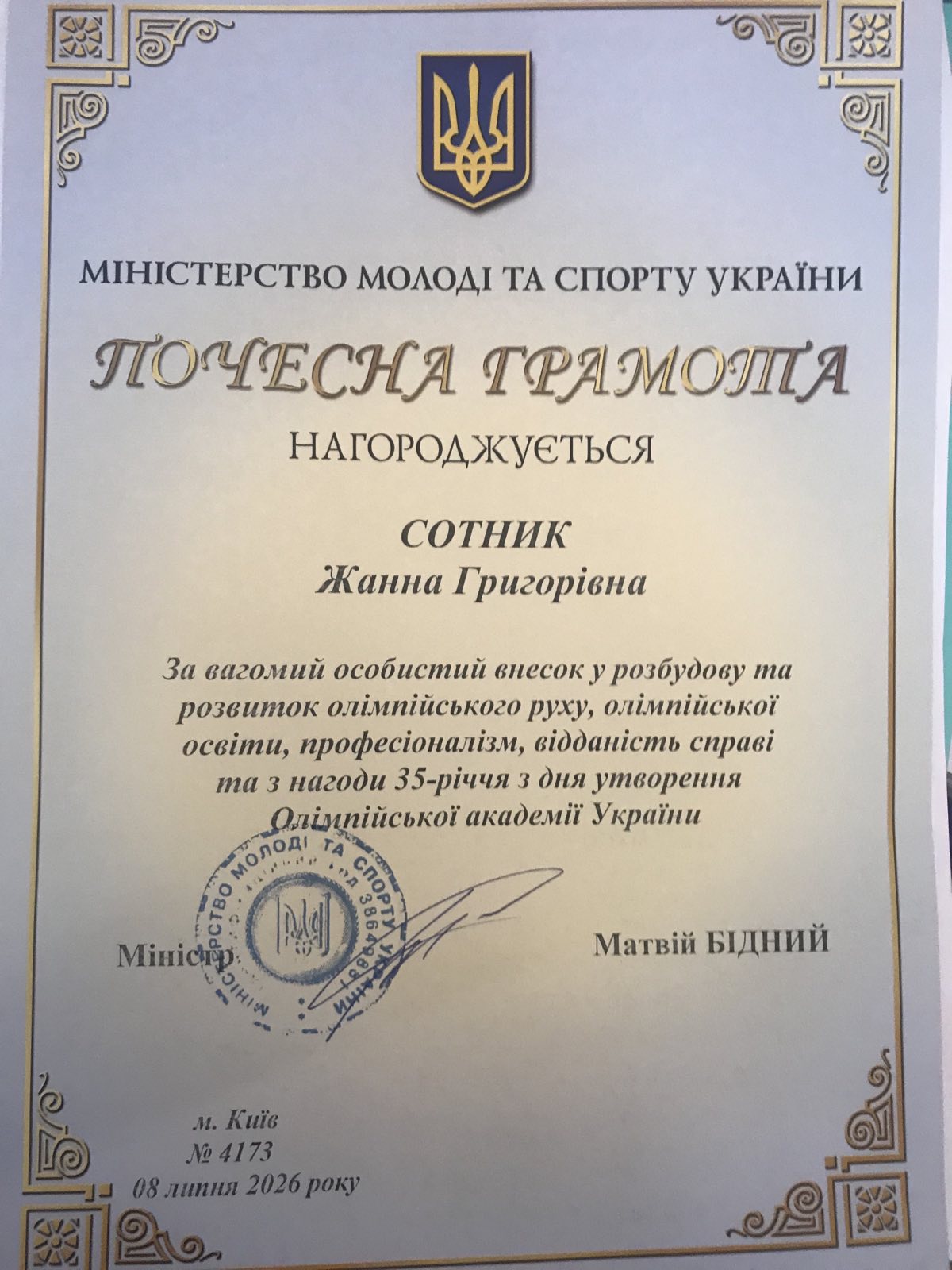 Почесна грамота