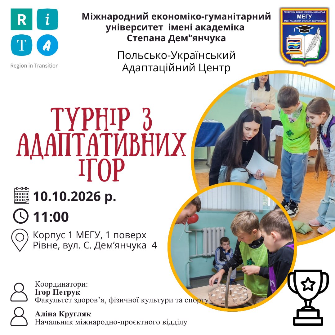 ТУРНІР З АДАПТИВНИХ ІГОР В РАМКАХ RITA
