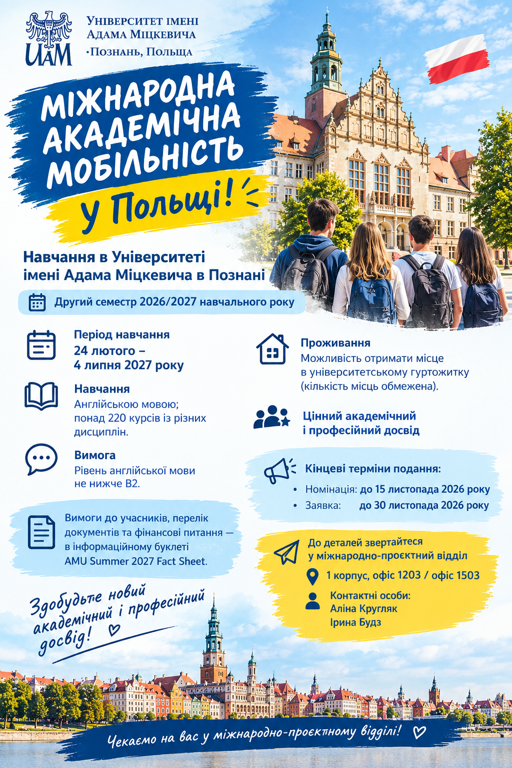 Банер академічна мобільність